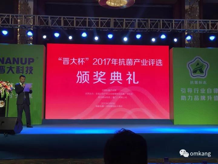 歐姆康長效抗菌材料代表參加2017中國抗菌